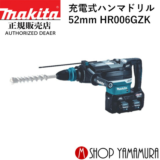 25日限定電動工具p5倍 48時間限定 2ショップ買い回りでp3倍 正規店 マキタ Makita 40vmax 52mm 充電式ハンマドリル Hr006gzk 付属品 ケース付 Mavipconstrutora Com Br