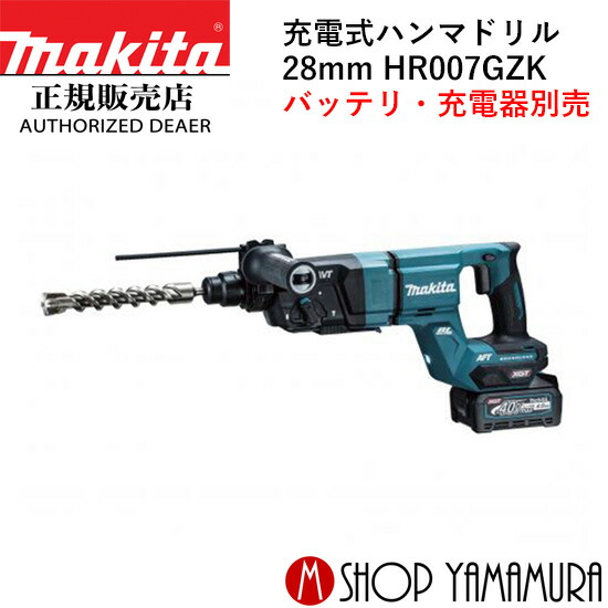 楽天市場】【正規店】マキタ 充電式ハンマ HM001GRMX 40V makita 楽天市場】【正規店】マキタ 充電式ハンマ HM001GRMX 40V makita