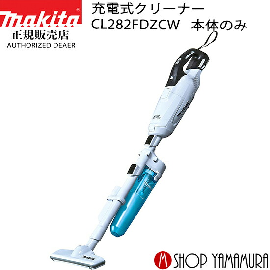 楽天市場】(エントリーでP+5)【正規店】 マキタ 充電式コードレス掃除 