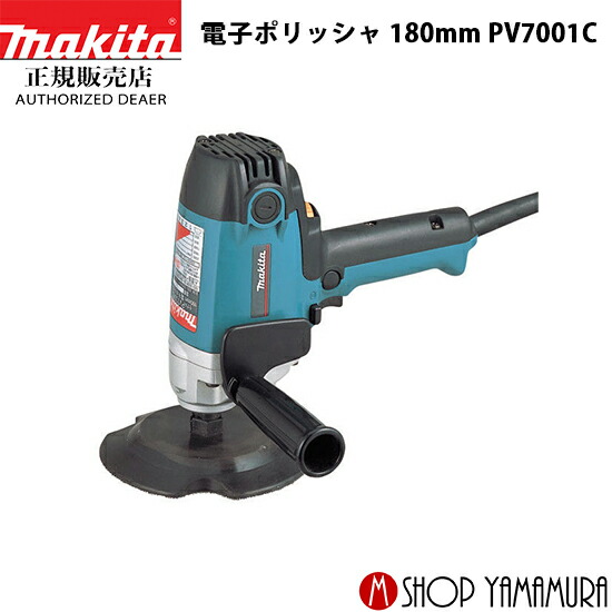 Makita 電動ポリッシャー PV7001C Amazon | マキタ(Makita) 電子ポリッシャ 180mm PV7001C