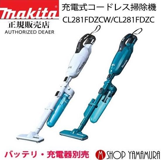 楽天市場 スーパーセール44倍 P10倍 クーポン有 正規店 マキタ Makita 充電式コードレスクリーナー 掃除機 Cl281fdzc W 白 青 サイクロン付 本体のみ バッテリ 充電器別売 マキタショップヤマムラ京都