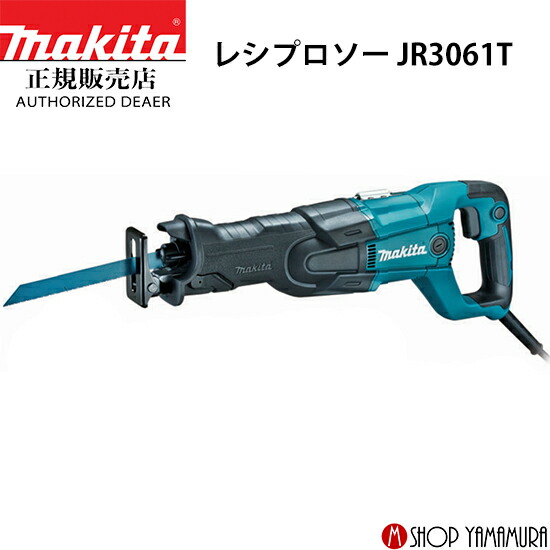 楽天市場】【正規店】 マキタ makita レシプロソー JR3051T