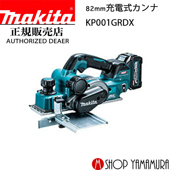 Makita - マキタ 82mm充電式カンナ 18V  KP181DZ　本体のみ 楽天市場】マキタ（makita） 18V 充電式カンナ 82mm 本体のみ