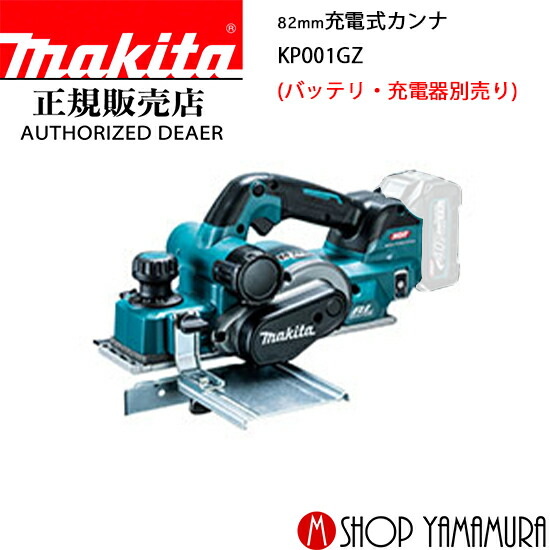 マキタ定まり売りわたす店ヤマムラキャンペーン・セールまとめ 乾電池や洗浄剤洗い濯ぎ機