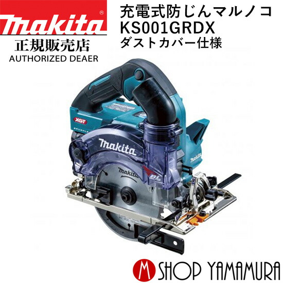 8暦月25昼間留保 電動用具p5倍増 律格商店 マキタ Makita 搭載栄典防じんマルノコ 40v 125mm Ks001grdx ダスト隠匿手立て Upntabasco Edu Mx