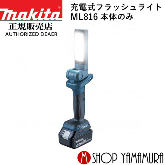 楽天市場】【正規店】 マキタ makita 充電式LEDワークライト