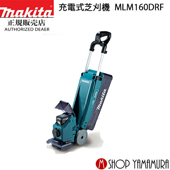 楽天市場】【正規店】 マキタ 芝刈機 MLM1610 AC100V 160mm［刈込幅
