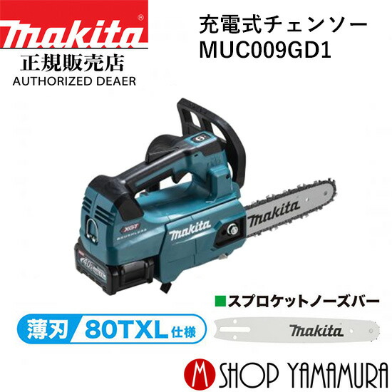 信頼 エントリーでP 5 マキタ makita 40V 充電式チェンソー MUC009GD1