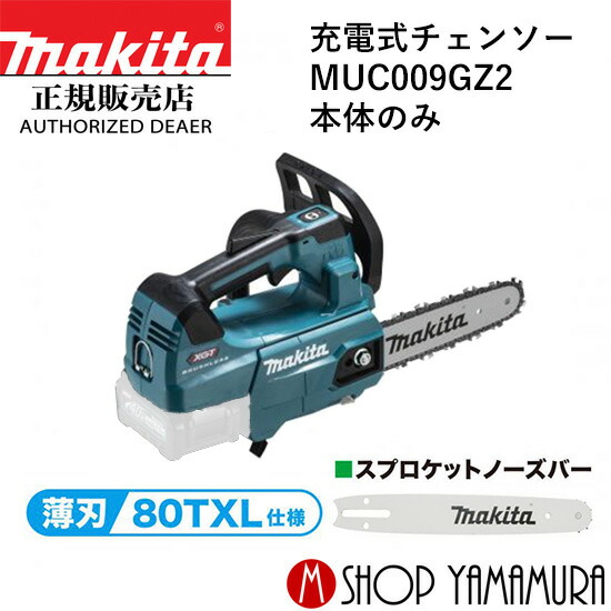 国内直営店 マキタ40vチェーンソー薄刃250mm +充電器2.5A電池2個 工具/メンテナンス