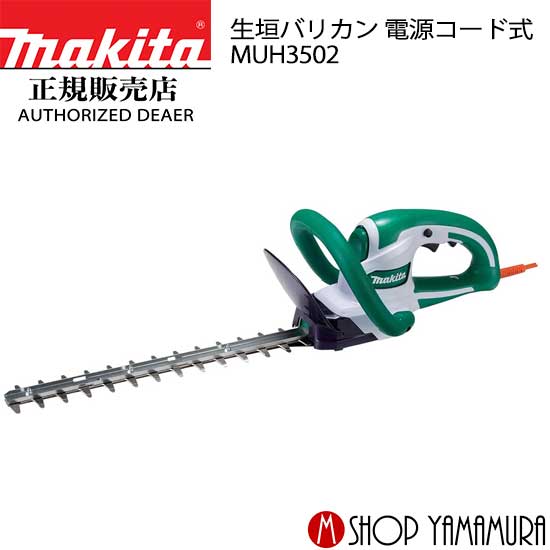 中古品！ マキタ　生垣バリカン　モデルMUH3002 マキタ MUH3002 生垣バリカン【送料無料】
