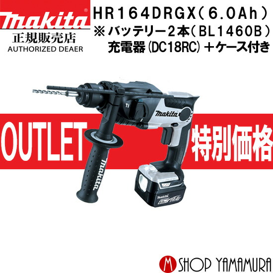 (アウトレット)【正規店】 マキタ makita 16mm 14.4V ハンマドリル(SDSプラスシャンク) HR164DRGXW(バッテリー・充電器・ケース付)