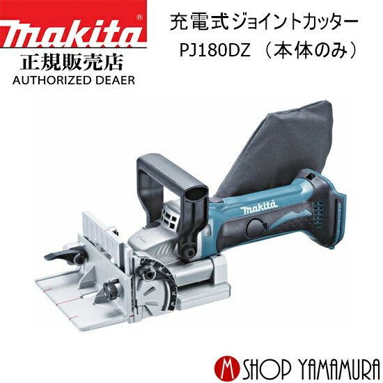 楽天市場】【正規店】 マキタ 充電式ジョイントカッター PJ140DZ