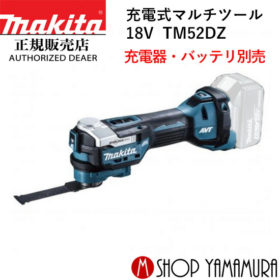 楽天市場】【正規店】 マキタ 充電式マルチツール TM52DRG 18V 6.0Ah 
