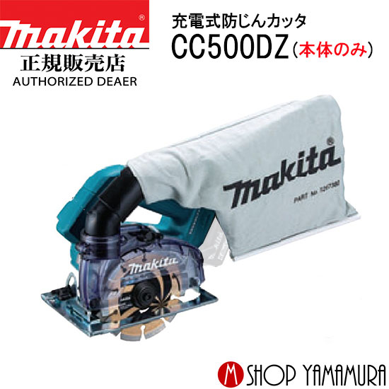 正規店】 マキタ 150mm充電式チップソーカッタ CS553DZS 18V 本体のみ