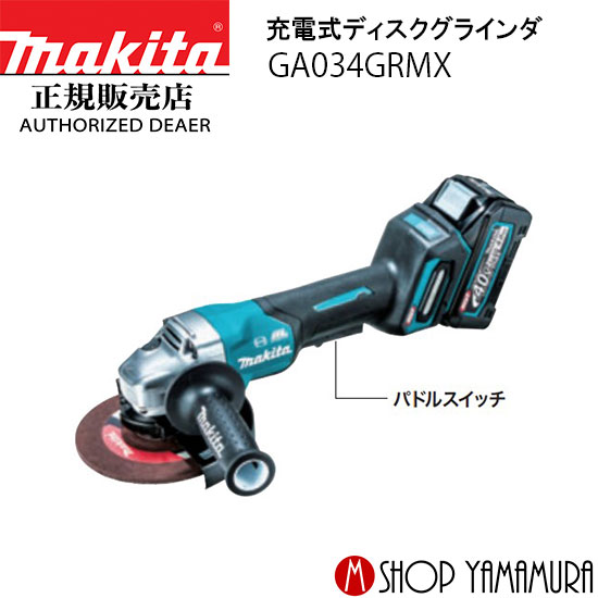 楽天市場】【正規店】マキタ 充電式ディスクグラインダ GA033GRMX