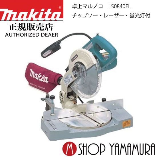 楽天市場】【正規店】マキタ 充電式卓上マルノコ LS600DZ 18V