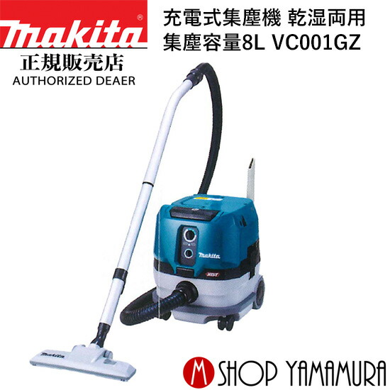 楽天市場】【正規店】 マキタ 乾湿両用充電式集じん機 VC750DRG 楽天市場】【正規店】 マキタ 乾湿両用充電式集じん機 VC750DRG