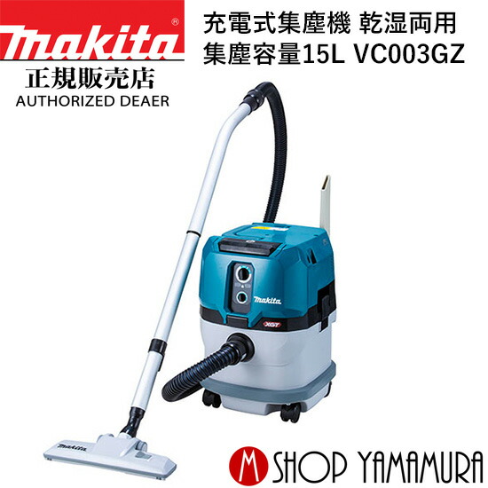 マキタ 乾湿両用 集じん機 キャニスター掃除機 業務用 490 32リットル 集じん機 乾湿両用 32L 490 マキタ 集塵・クリーナー