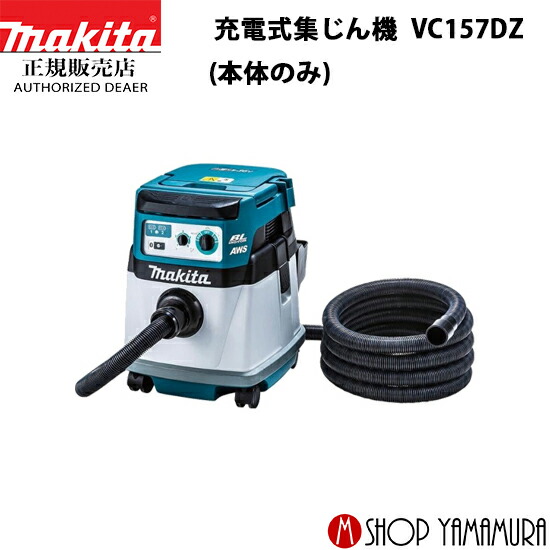 楽天市場】(30日は5の付く日)(1日はワンダフルデー)【正規店】 マキタ 業務用集じん機 VC0840 掃除機 粉じん専用【電動工具接続専用】  makita : マキタショップヤマムラ京都