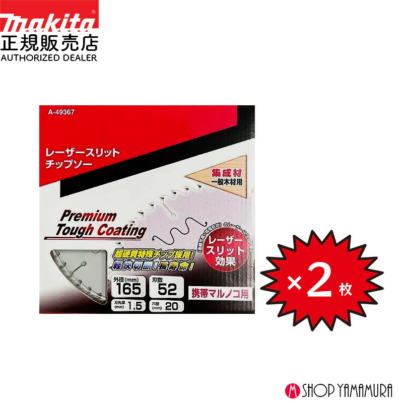 楽天市場】(Pアップ商品あり)【正規店】 【チップソー20枚セット