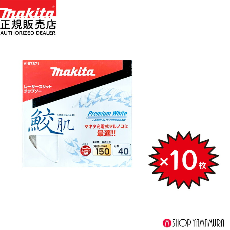マキタ置き目売りわたす店ヤマムラキャンペーン・セールまとめ 蓄電池や洗浄剤掃き出す機