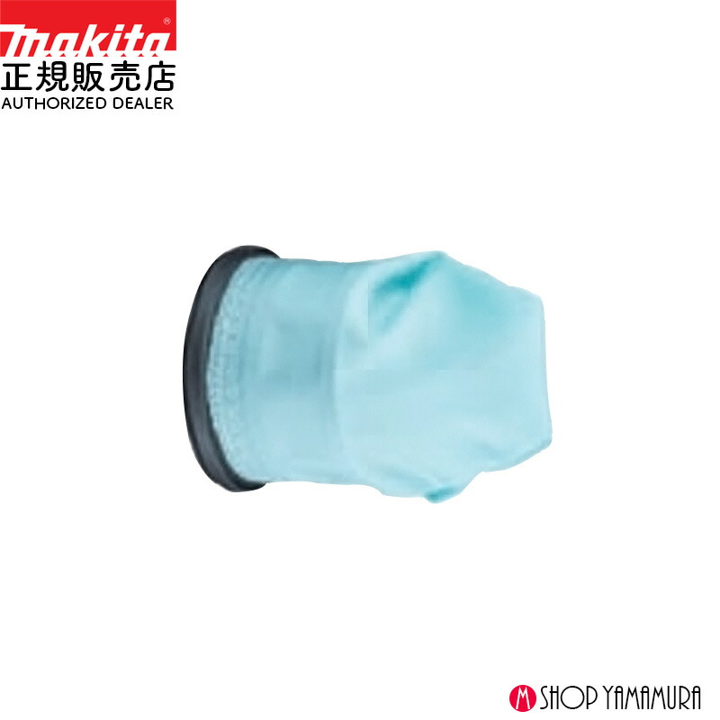なしページ 楽天市場】【正規店】 マキタ 高機能フィルタ A-79164 CL004専用 高