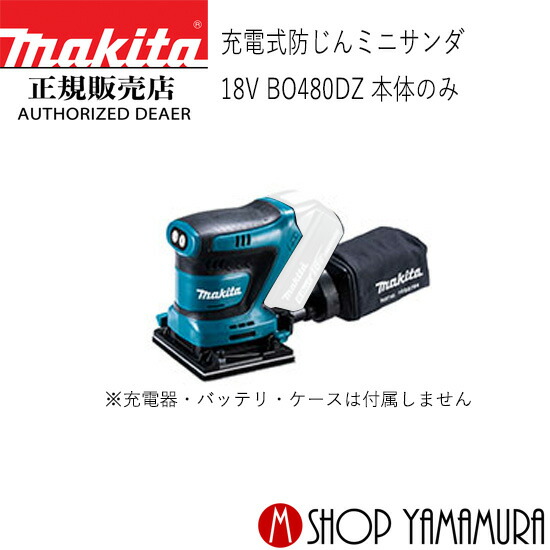マキタ定め事売りわたす店ヤマムラキャンペーン・セールまとめ 乾電池や洗浄剤洗い濯ぎ機