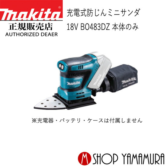 マキタ定め事売りわたす店ヤマムラキャンペーン・セールまとめ 乾電池や洗浄剤洗い濯ぎ機