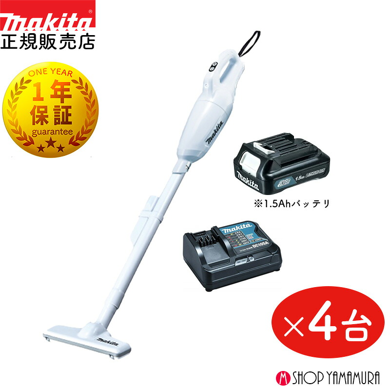 【クリーナー4台セット】 景品にも 【正規店】 マキタ コードレス 掃除機 充電式クリーナー CL108FDSHW ギフト不可 送料無料 充電器・バッテリー付 カプセル式|マキタショップヤマムラ京都