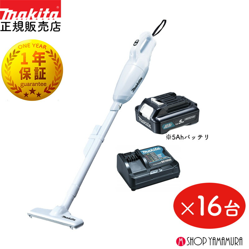 【クリーナー16台セット】 景品にも 【正規店】マキタ 充電式クリーナー カプセル式 CL108FDSTW 10.8V 5Ah ギフト不可 バッテリー・充電器付属 掃除機 長持ち|マキタショップヤマムラ京都