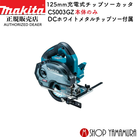 マキタ定まり売りわたす店ヤマムラキャンペーン・セールまとめ 乾電池や洗浄剤洗い濯ぎ機