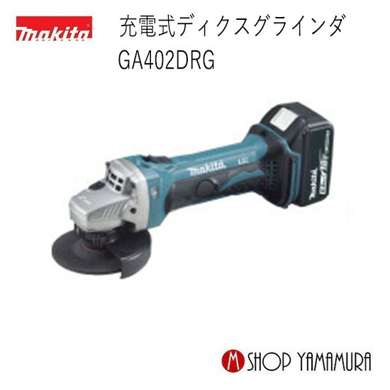 Makita - KT　新品・未開封　ディスクグラインダ バッテリ充電器別売 GA412DZ 楽天市場】【8/12 10:00〜限定☆早い者勝ち！数量限定クーポン