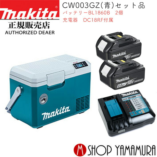 人気ブランド新作豊富 エントリーでP 5 限定1点 マキタ makita 充電式保冷