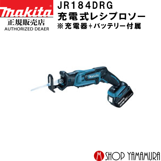 楽天市場】【正規店】マキタ 充電式レシプロソー JR189DRGX 18V 付属品 