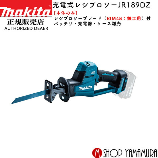 衝撃特価 マキタ充電式ポータブルバンドソー14.4V、18V兼用 www.m