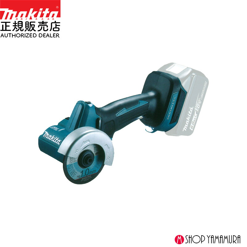 【正規店】 マキタ 76mm充電式コンパクトカッタ MC300DZ 18V 本体のみ 最大切込み深さ16mm 様々な部材の切断に|マキタショップヤマムラ京都