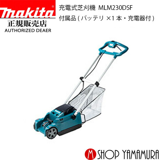 Makita 充電式芝刈機 MLM230DZ　本体のみ 楽天市場】【大型商品】【正規店】 マキタ 充電式芝刈機 MLM230DZ 本体
