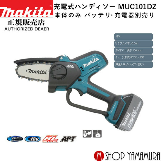 楽天市場】【正規店】充電式ハンディソー MUC100DSA 10.8V ガイドバー