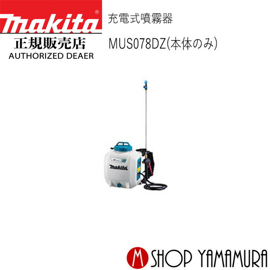 マキタ置き目売りわたす店ヤマムラキャンペーン・セールまとめ 蓄電池や洗浄剤掃き出す機