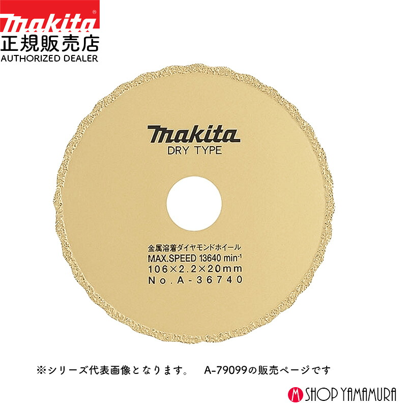 マキタ定まり売りわたす店ヤマムラキャンペーン・セールまとめ 乾電池や洗浄剤洗い濯ぎ機