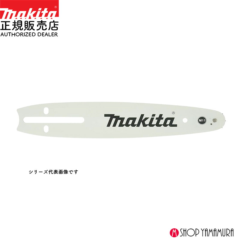 【正規店】 マキタ ガイドバー400mm A-79740 スプロケットノーズバー｜マキタショップヤマムラ京都