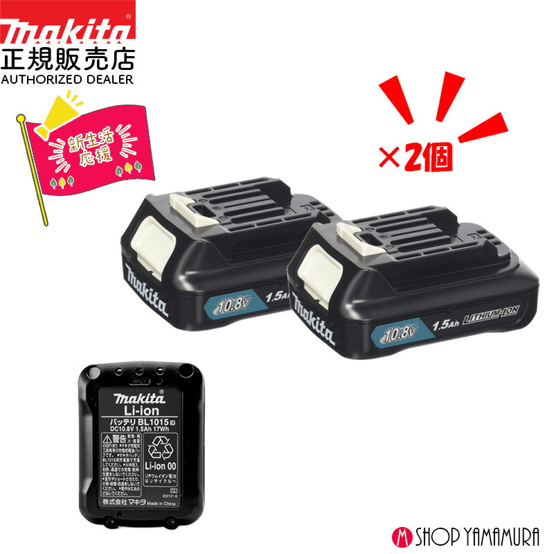 BL1815Nバッテリとは？軽さでパウダーコンパクト、ちょっとした御役目にオススメのマキタ