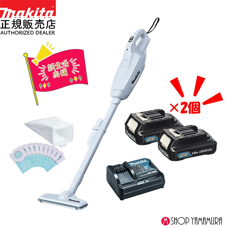 【正規店】 替えのバッテリー付 【新生活セット】 マキタ 充電式クリーナー CL107FDSHW + バッテリー A-59841 1.5Ahバッテリー|マキタショップヤマムラ京都
