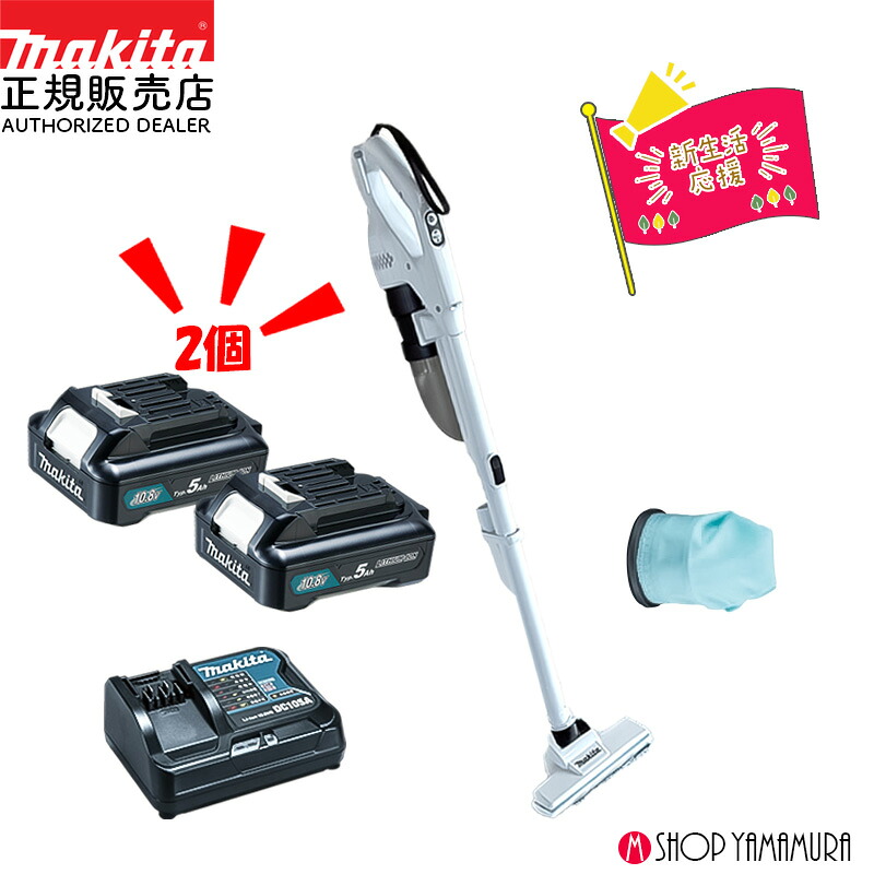 【正規店】 替えの大容量バッテリー付 【新生活セット】 マキタ 充電式クリーナー CL200FDSTW + 5Ahバッテリー A-77213｜マキタショップヤマムラ京都