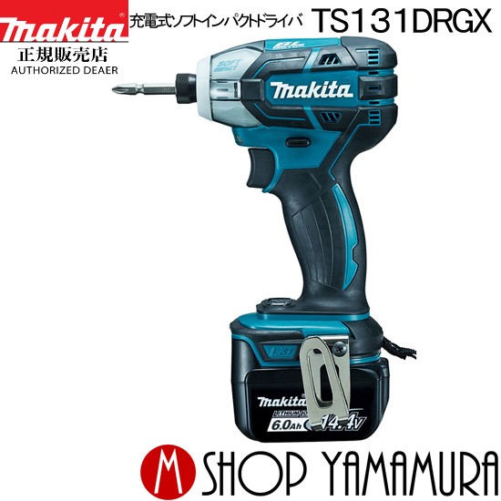 【正規店】 充電式ソフトインパクトドライバ TS131DRGX 14.4V(6.0Ah) makita