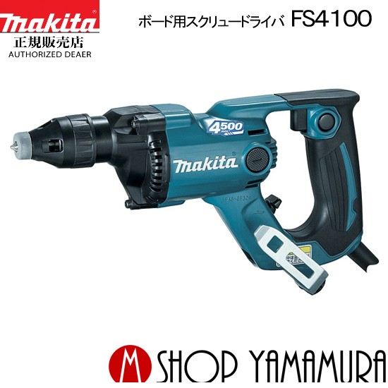 【正規店】 マキタ ボード用スクリュードライバ FS4100 makita