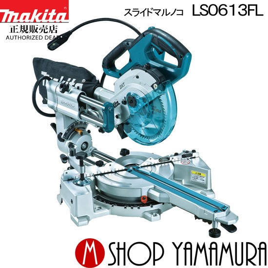 楽天市場】(30から1日はセール中！ポイントアップ品あり)【正規店】マキタ スライドマルノコ LS0717FL 190mm  (墨線レーザー&高輝度LEDライト付) (チップソー付) makita : マキタショップヤマムラ京都