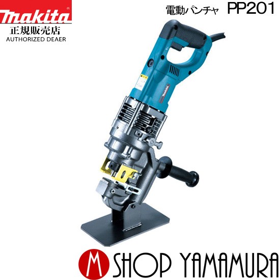 マキタ(makita) PP202 電動パンチャー (携帯油圧式) 板厚9ｍｍ穴径20ｍｍ マキタ 電動パンチャ・充電式パンチャ PP201&frasl;202&frasl;PP200DRF 丸甲金物