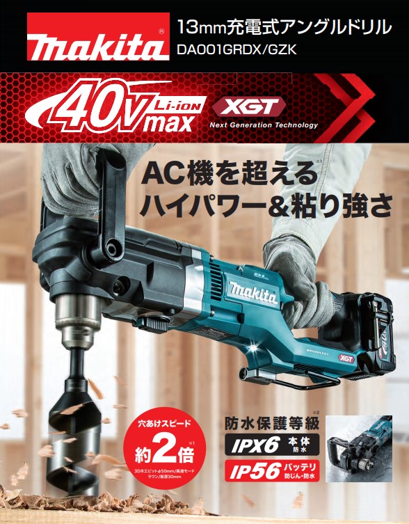 エントリーでP 5) マキタ 40Vmax makita 13mm充電式アングルドリル