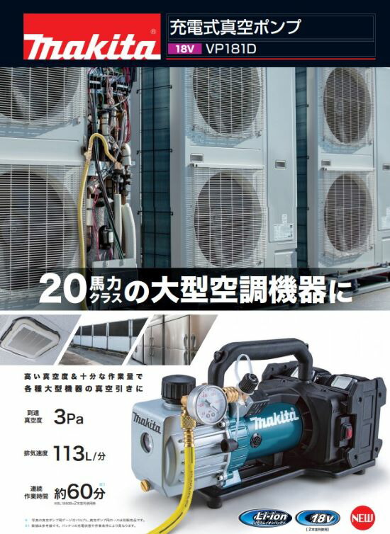 マキタ Makita 充電式真空ポンプ VP181DZ 研究・実験用品